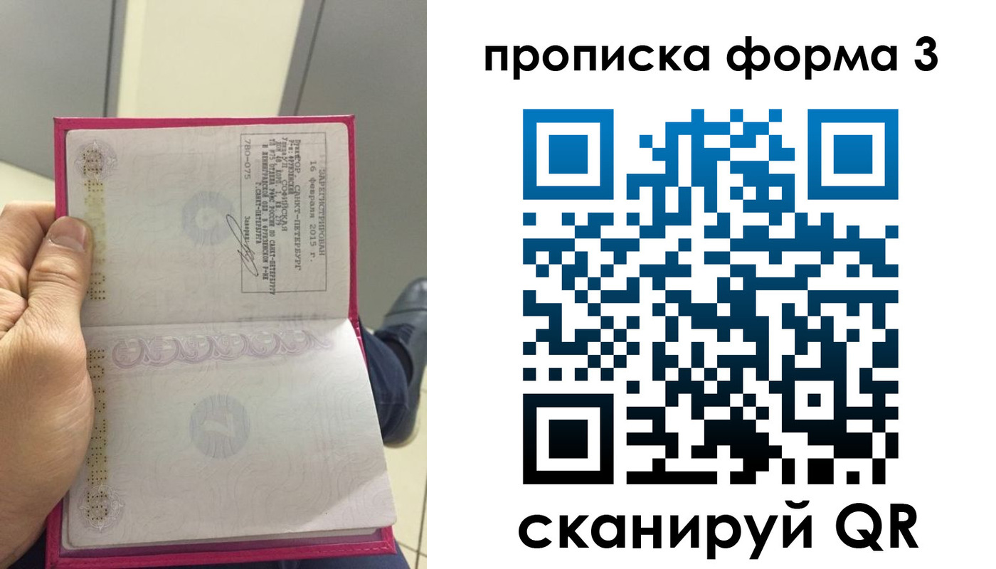 временная регистрация в квартире в Первомайске