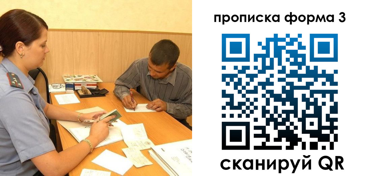 прописка для работы в Первомайске
