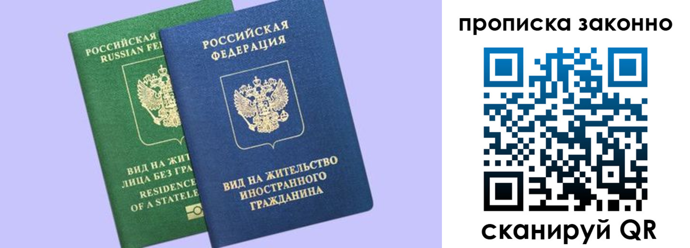 временная регистрация недорого в Первомайске
