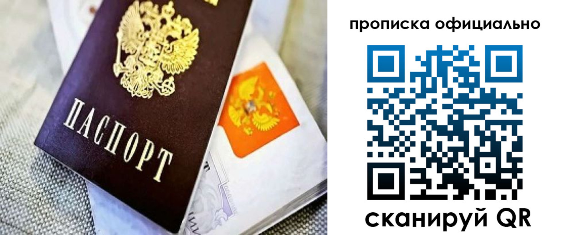 временная регистрация гарантия в Первомайске