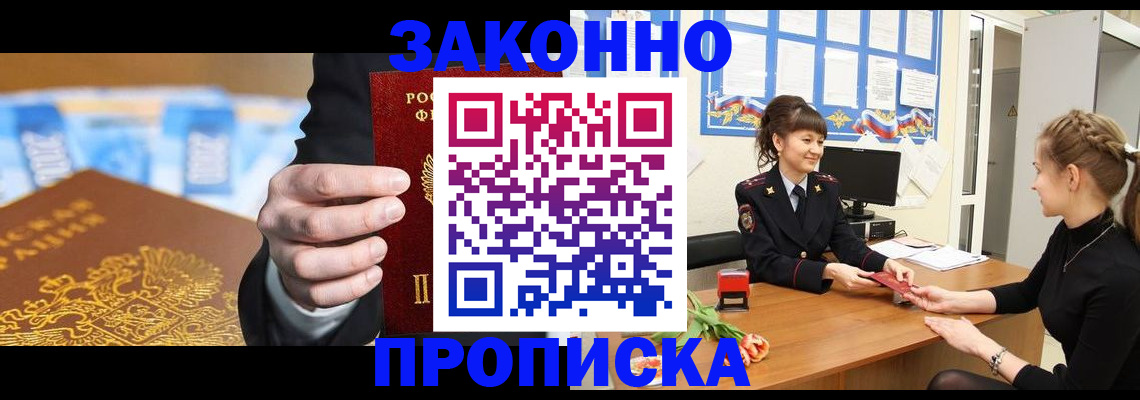 прописка 2025 в Первомайске