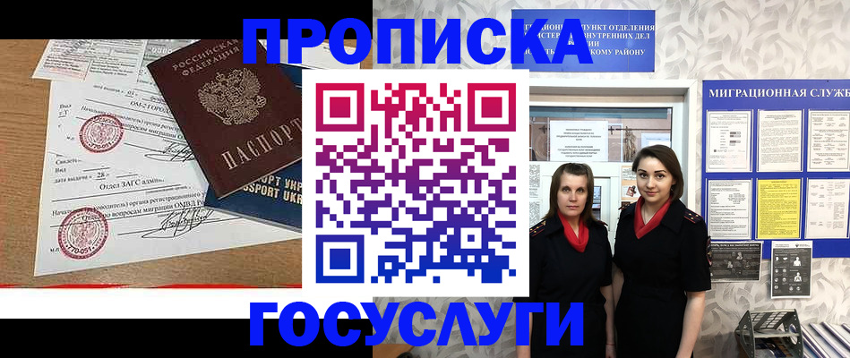 прописка ребенка в Первомайске