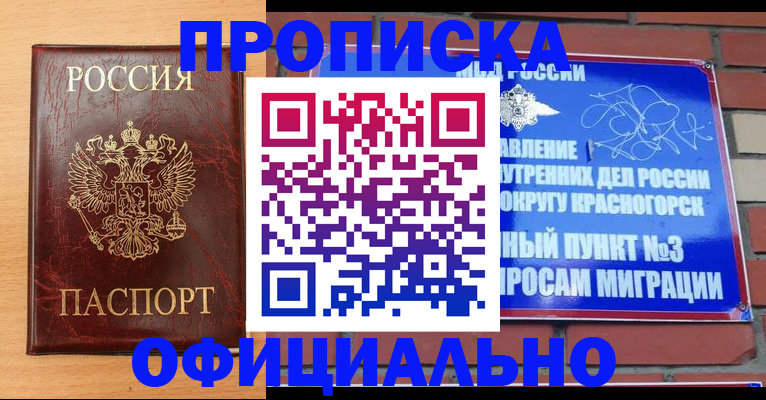 прописка для военкомата в Первомайске