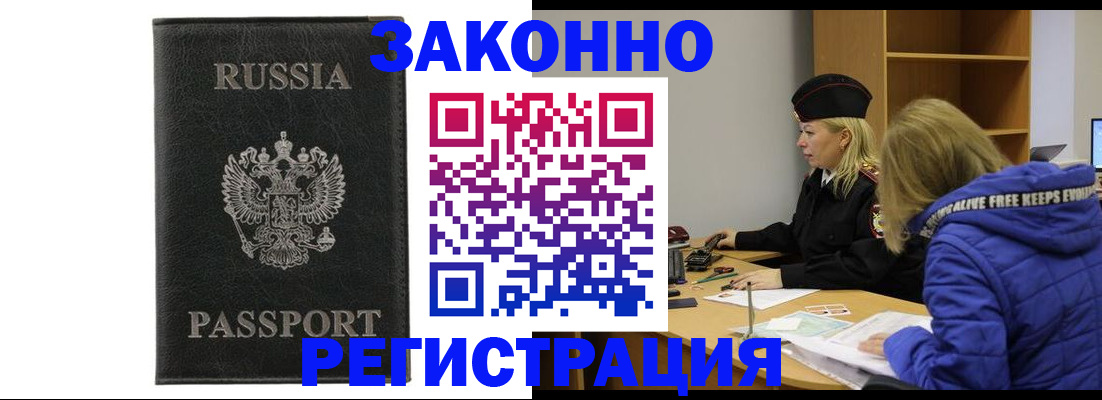 прописка гарантия в Первомайске