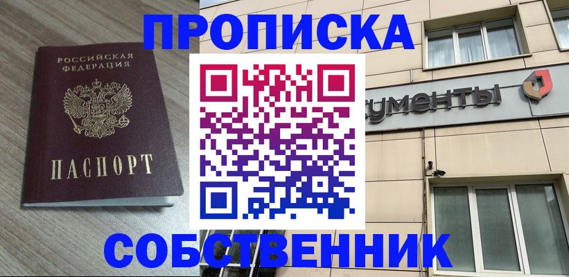 временная регистрация законно в Первомайске