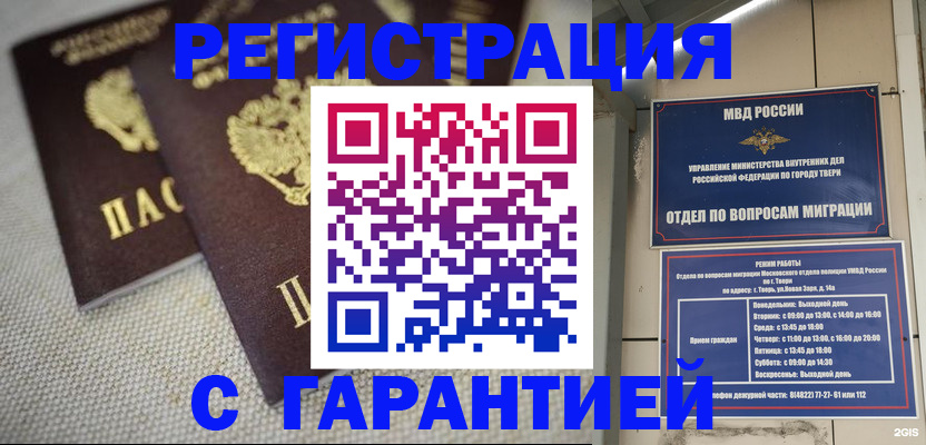 прописка регистрация в Первомайске