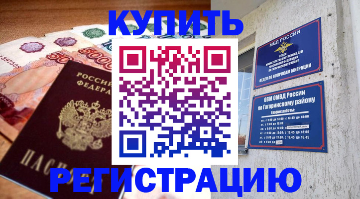 временная регистрация собственник в Первомайске