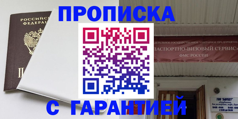 где прописаться в Первомайске