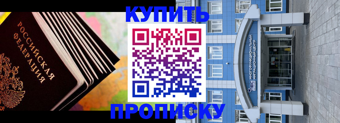 прописка для кредита в Первомайске