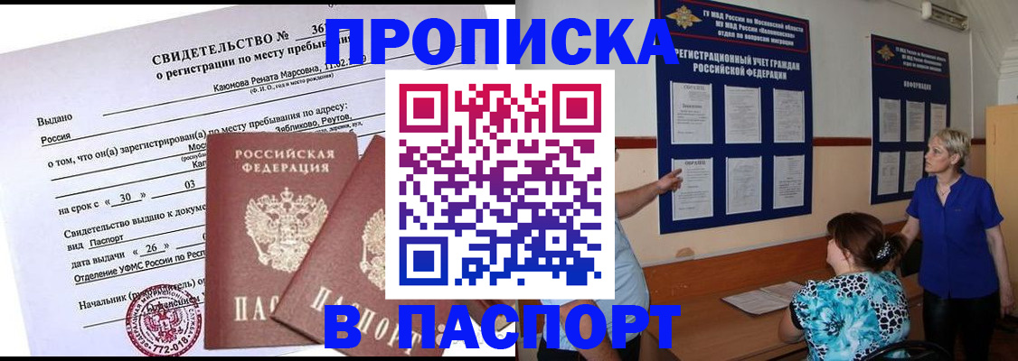 временная регистрация адрес в Первомайске