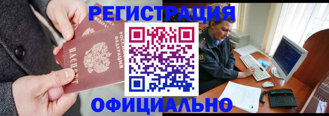 временная регистрация гарантия в Первомайске