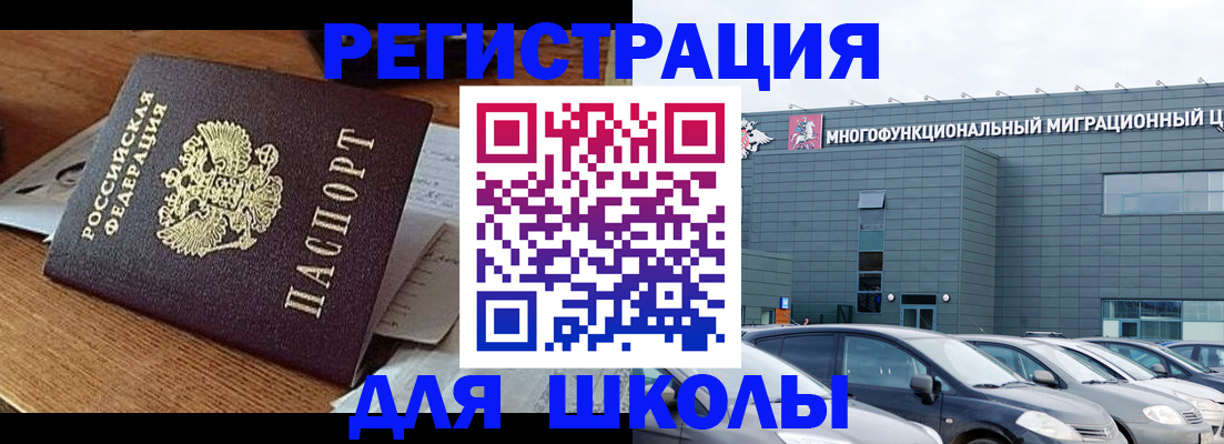 временная регистрация 2025 в Первомайске