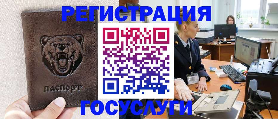 временная регистрация госуслуги в Первомайске