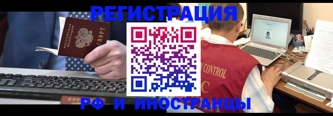 прописка для работы в Первомайске